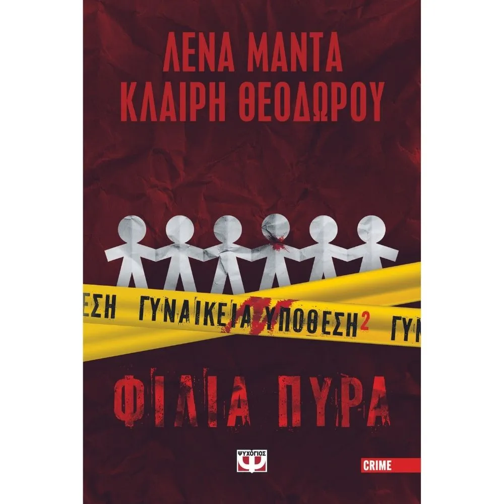 ΓΥΝΑΙΚΕΙΑ ΥΠΟΘΕΣΗ 2 - ΦΙΛΙΑ ΠΥΡΑ