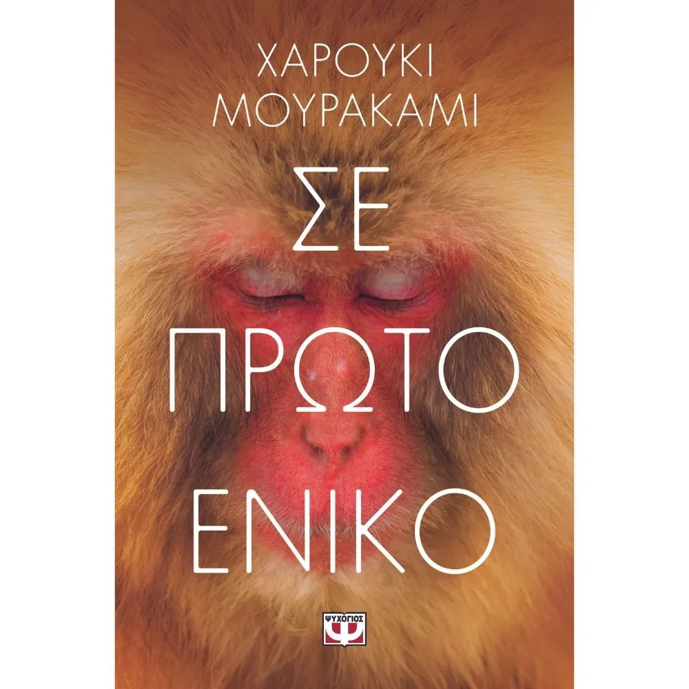 ΣΕ ΠΡΩΤΟ ΕΝΙΚΟ