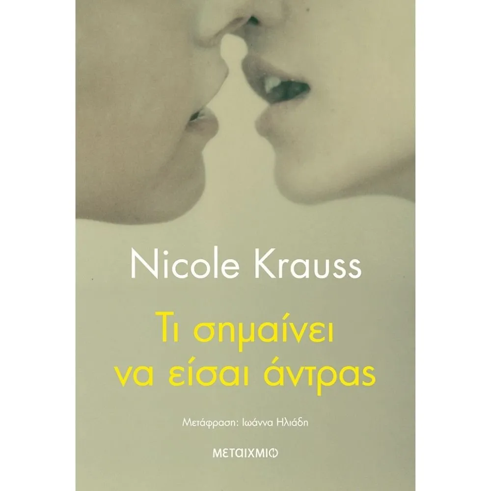 ΤΙ ΣΗΜΑΙΝΕΙ ΝΑ ΕΙΣΑΙ ΑΝΤΡΑΣ