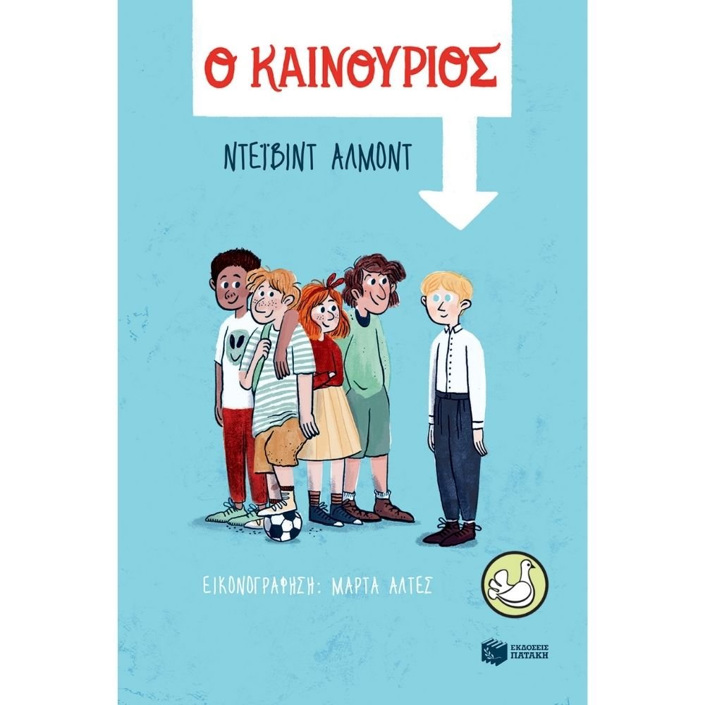 Ο ΚΑΙΝΟΥΡΙΟΣ