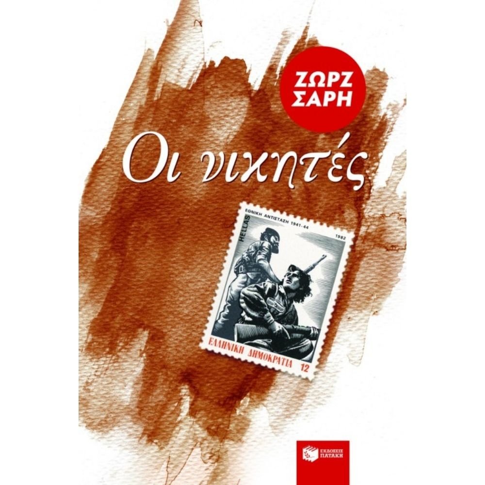ΟΙ ΝΙΚΗΤΕΣ