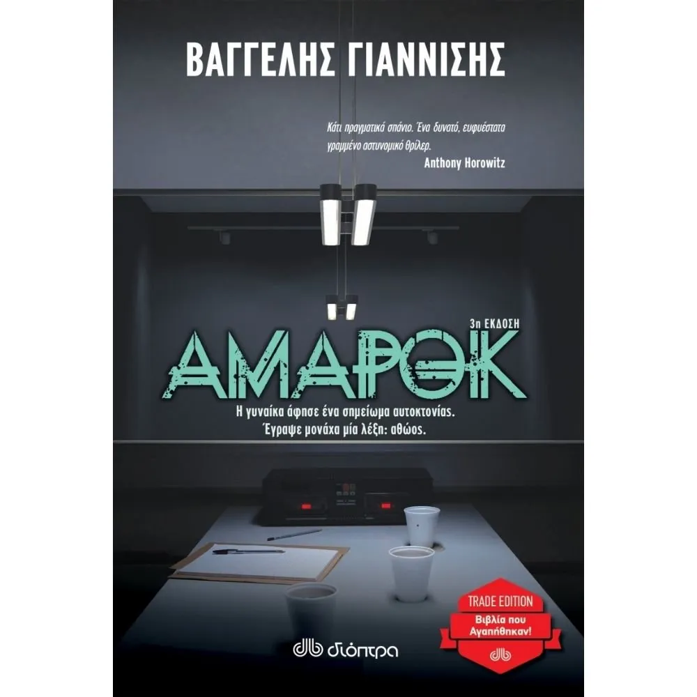 ΑΜΑΡΟΚ