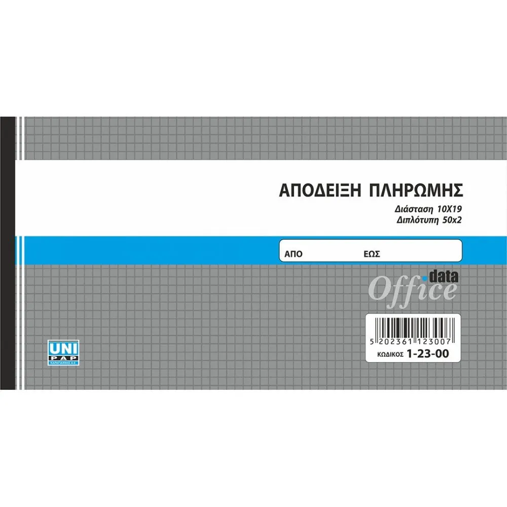 UNIPAP ΑΠΟΔΕΙΞΗ ΠΛΗΡΩΜΗΣ 10X19 2ΤΥΠΟ