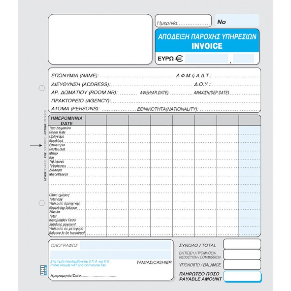 UNIPAP ΑΠΟΔΕΙΞΗ ΠΑΡΟΧΗΣ ΥΠΗΡΕΣΙΩΝ INVOICE 19X20 3TYPO