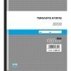 Exofillo-5202361128101-unipap-timologio-agoras-3typo