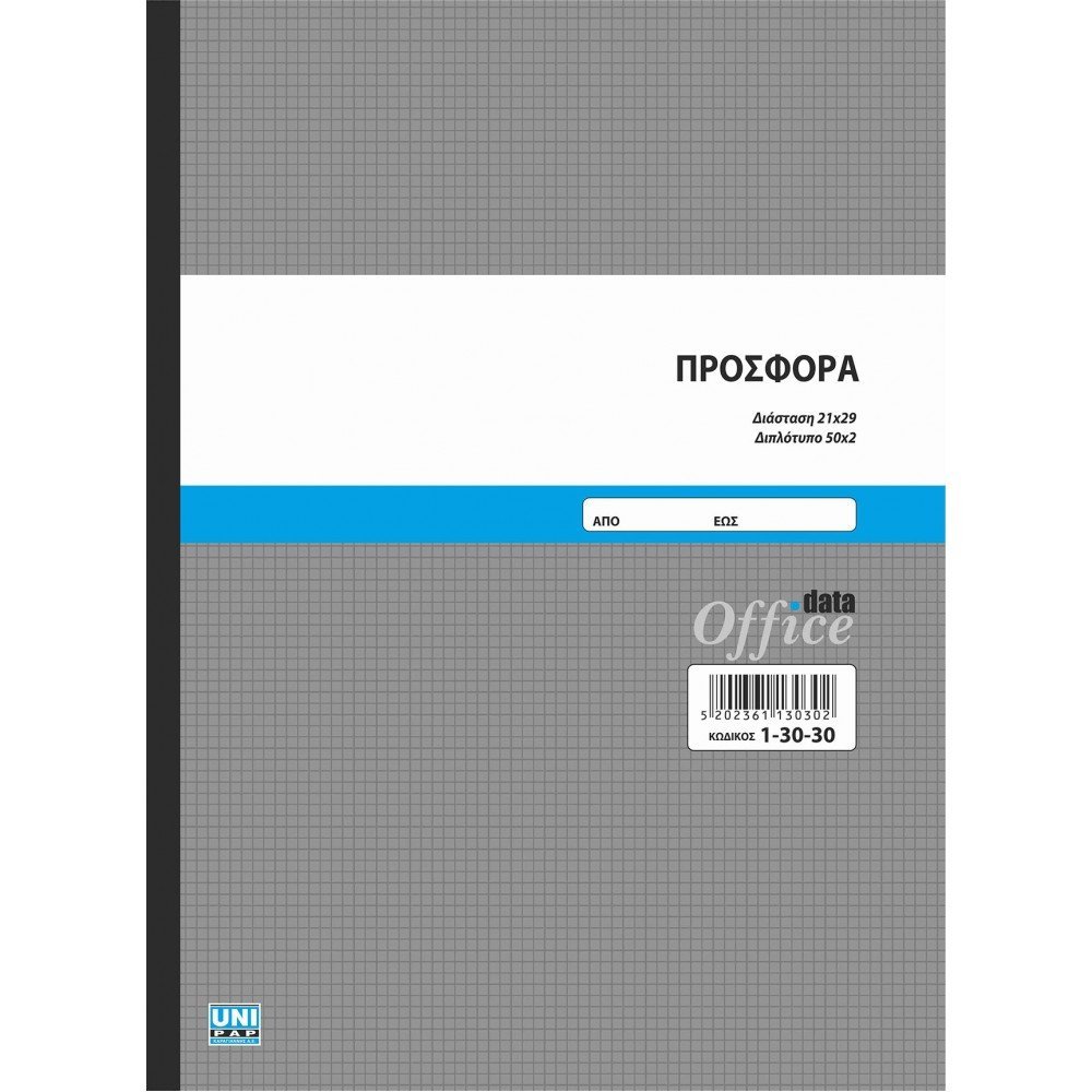 UNIPAP ΠΡΟΣΦΟΡΑ 21Χ29 2ΤΥΠΟ