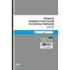 Exwfillo-entipou-unipap-apodixi-lianikon-sinallagon-gia-parohi-ipiresion