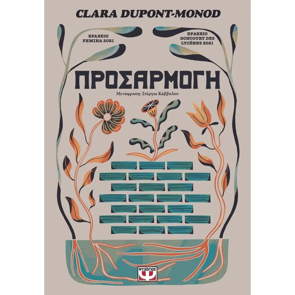 ΠΡΟΣΑΡΜΟΓΗ