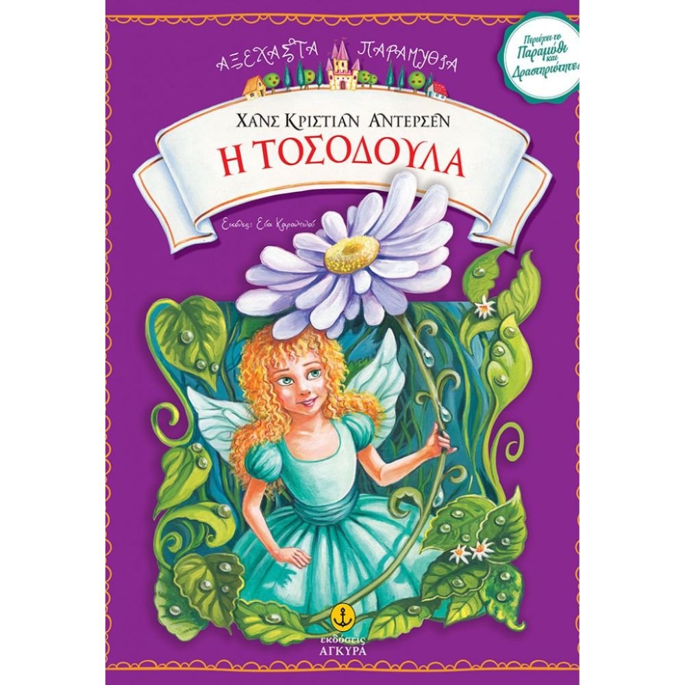 Η ΤΟΣΟΔΟΥΛΑ