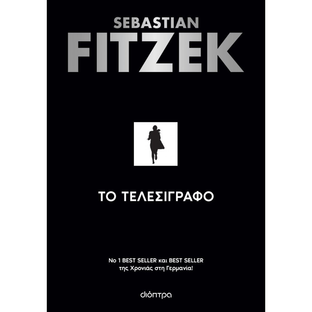 ΤΟ ΤΕΛΕΣΙΓΡΑΦΟ