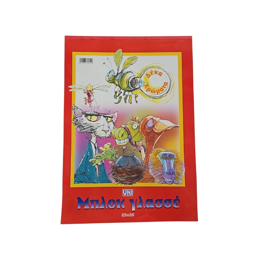 UNIPAP ΜΠΛΟΚ ΓΛΑΣΣΕ 10 ΦΥΛΛΑ 25x35cm