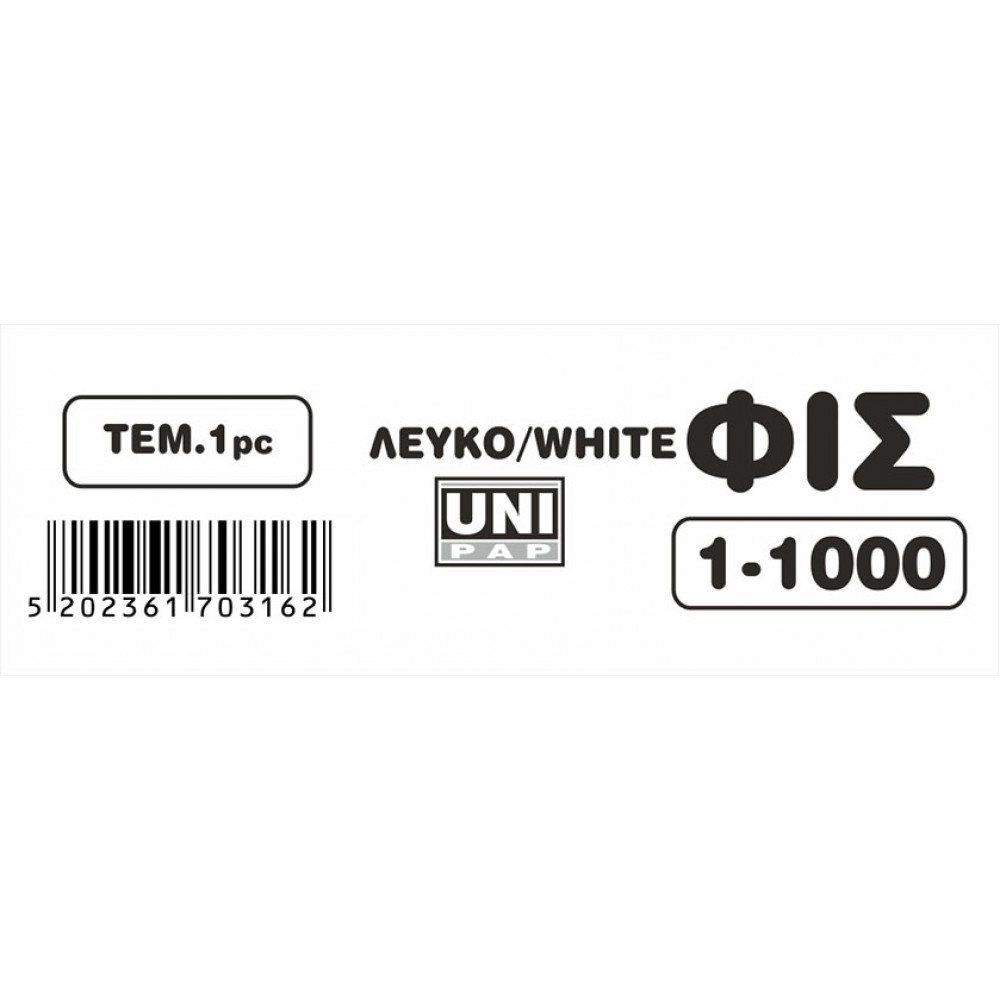 UNIPAP ΜΠΛΟΚ ΛΑΧΝΩΝ ΦΙΣ 1-1000 ΛΕΥΚΟ