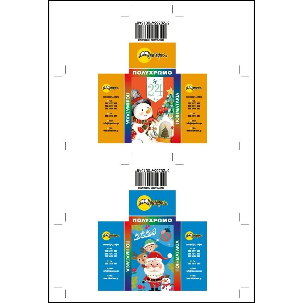 ΗΜΕΡΟΛΟΓΙΟ ΠΟΙΗΜΑΤΩΝ 4.5X6