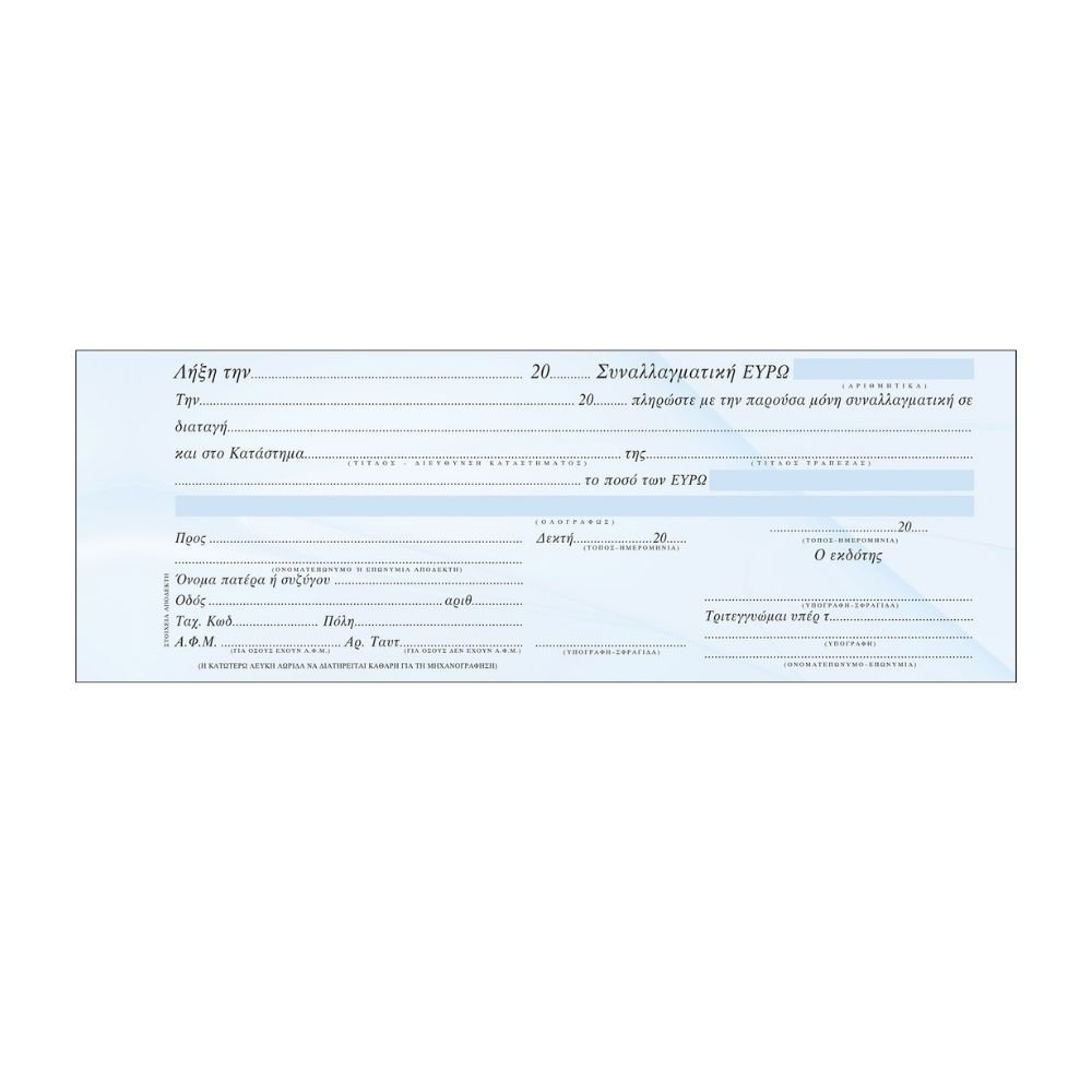 UNIPAP ΜΠΛΟΚ ΣΥΝΑΛΛΑΓΜΑΤΙΚΩΝ 50Φ ΧΑΡΤΙ OCR 21x9.6cm