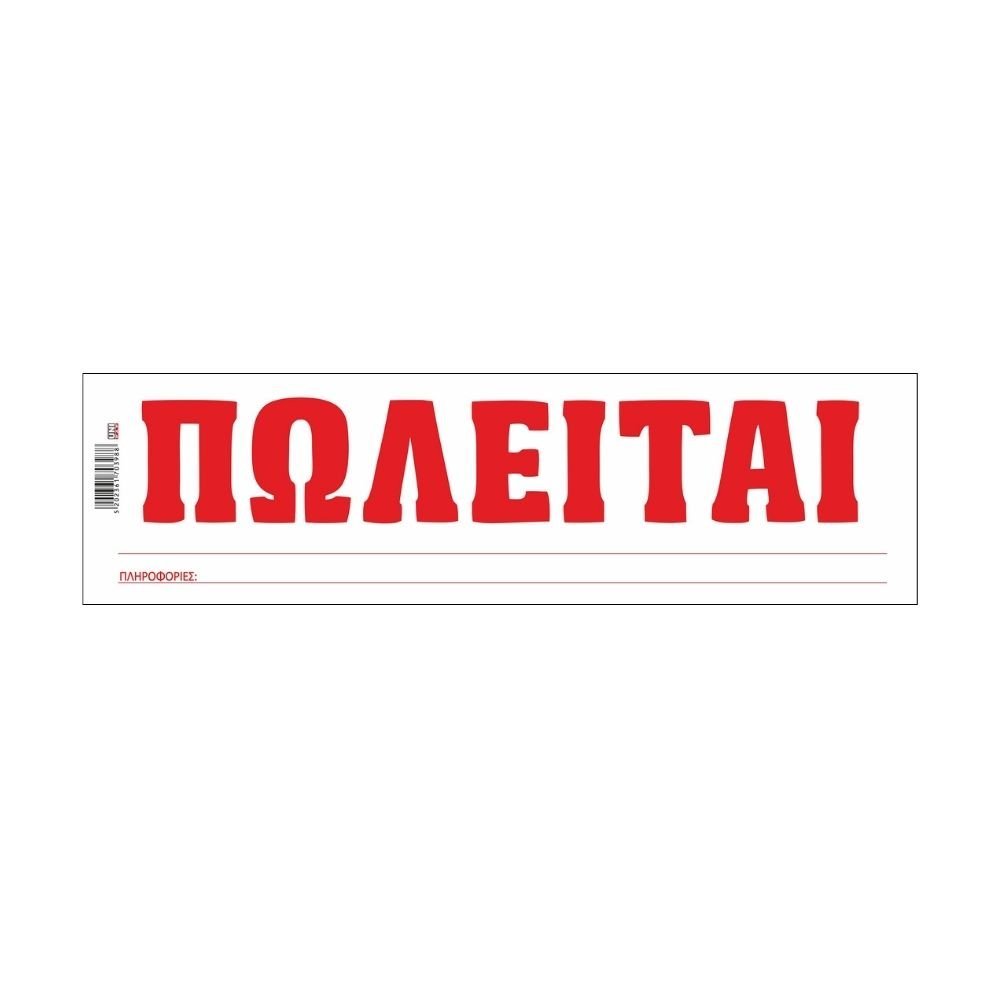 UNIPAP ΠΩΛΕΙΤΑΙ 12x41cm