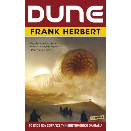 DUNE ΒΙΒΛΙΟ 1