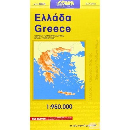 ΕΛΛΑΔΑ/ΚΙΤΡΙΝΟΣ ΧΑΡΤΗΣ ΟΔΙΚΟΣ/ΤΟΥΡΙΣΤΙΚΟΣ