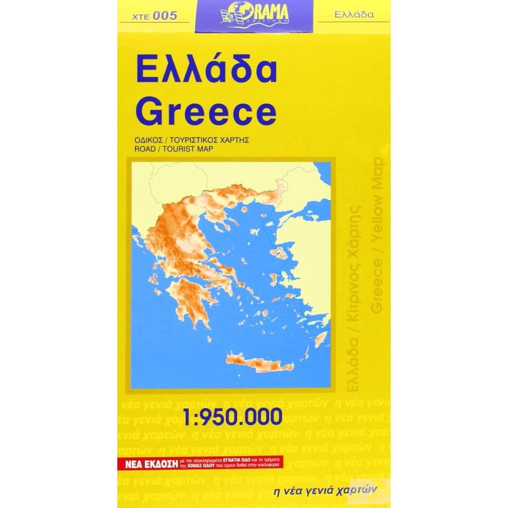 ΕΛΛΑΔΑ/ΚΙΤΡΙΝΟΣ ΧΑΡΤΗΣ ΟΔΙΚΟΣ/ΤΟΥΡΙΣΤΙΚΟΣ