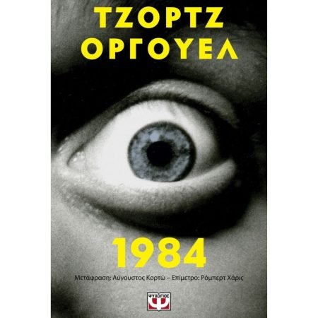 1984 - POCKET