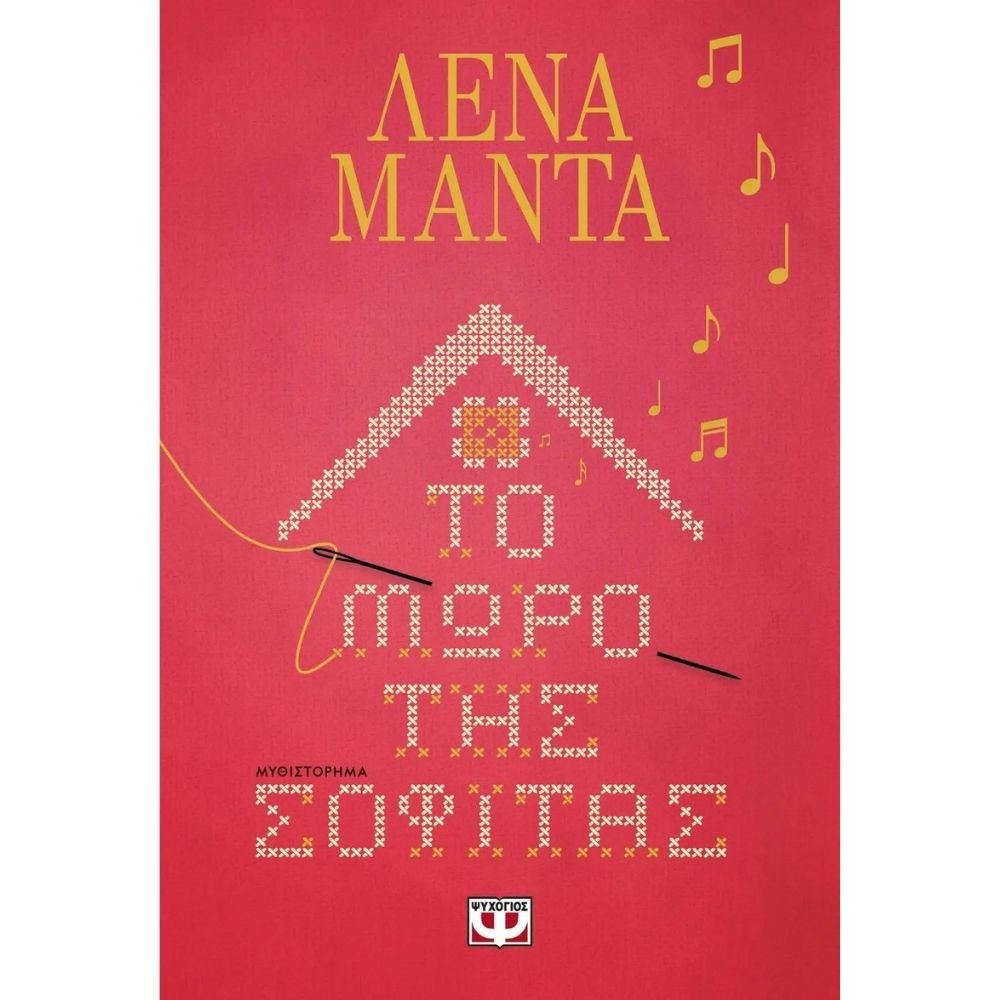 ΤΟ ΜΩΡΟ ΤΗΣ ΣΟΦΙΤΑΣ