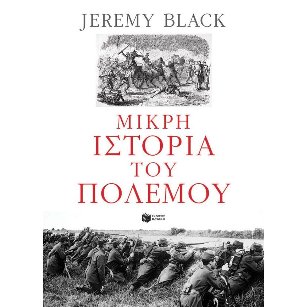ΜΙΚΡΗ ΙΣΤΟΡΙΑ ΤΟΥ ΠΟΛΕΜΟΥ