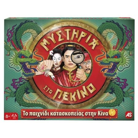 AS GAMES ΜΥΣΤΗΡΙΑ ΣΤΟ ΠΕΚΙΝΟ