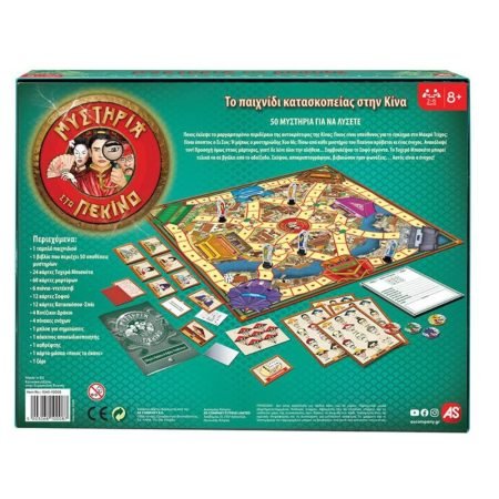 AS GAMES ΜΥΣΤΗΡΙΑ ΣΤΟ ΠΕΚΙΝΟ - Image 6