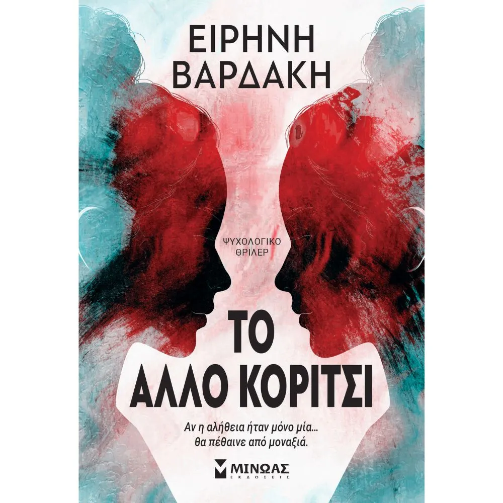 ΤΟ ΑΛΛΟ ΚΟΡΙΤΣΙ
