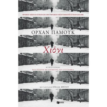 ΧΙΟΝΙ