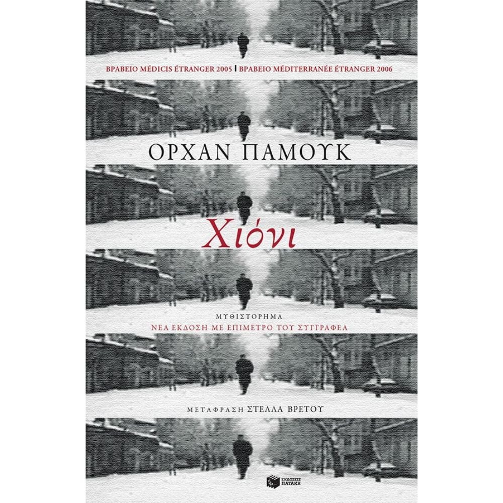 ΧΙΟΝΙ