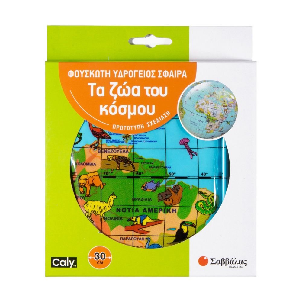 ΦΟΥΣΚΩΤΗ ΥΔΡΟΓΕΙΟΣ ΣΦΑΙΡΑ 30 CM ΤΑ ΖΩΑ ΤΟΥ ΚΟΣΜΟΥ