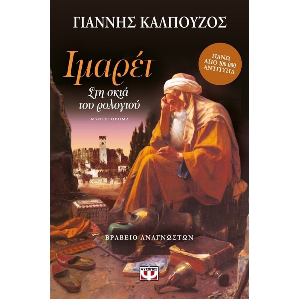 ΙΜΑΡΕΤ