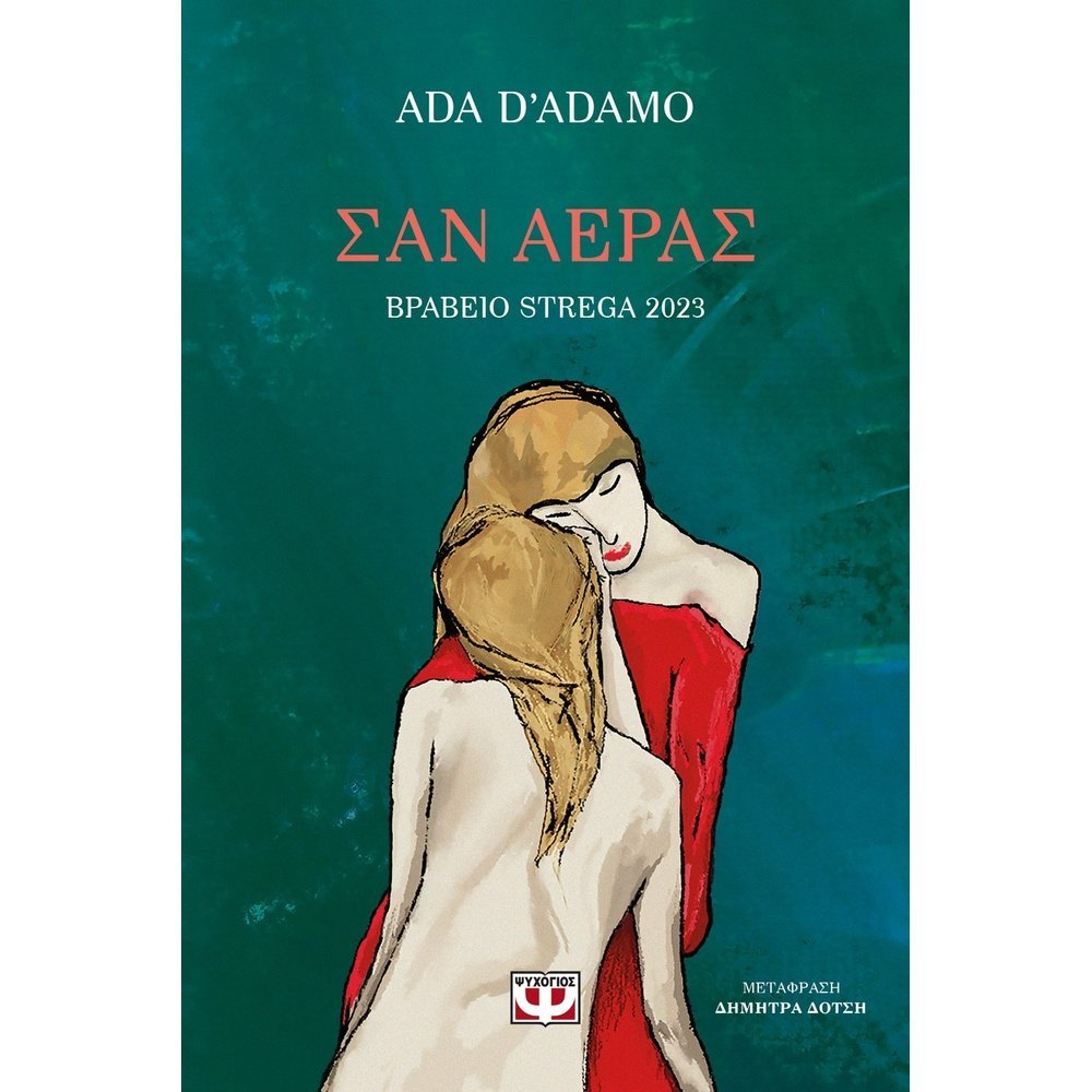 ΣΑΝ ΑΕΡΑΣ