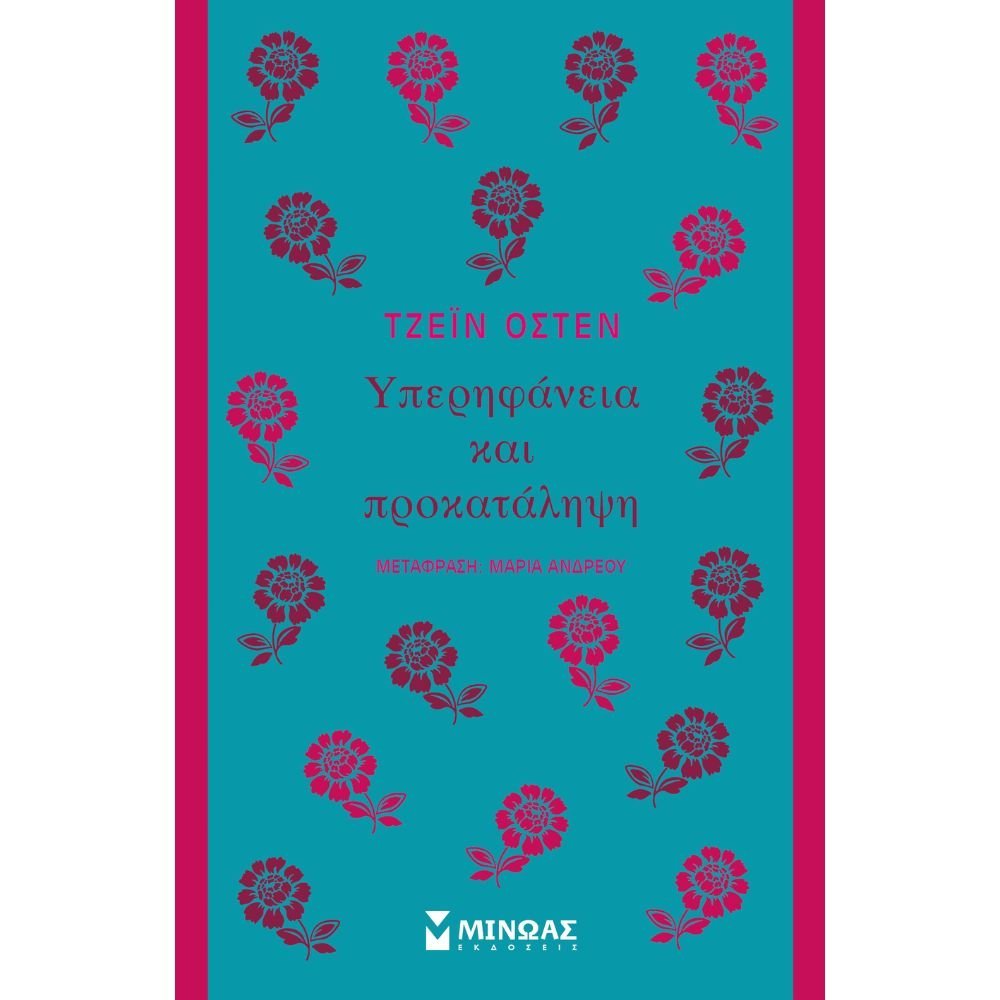 ΥΠΕΡΗΦΑΝΕΙΑ ΚΑΙ ΠΡΟΚΑΤΑΛΗΨΗ