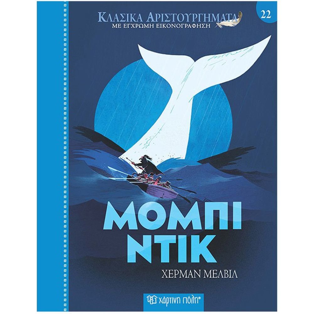 ΜΟΜΠΙ ΝΤΙΚ