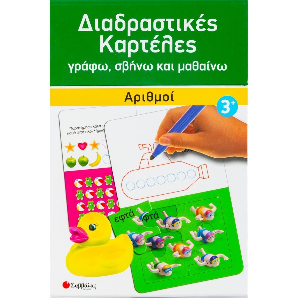 ΔΙΑΔΡΑΣΤΙΚΕΣ ΚΑΡΤΕΛΕΣ: ΑΡΙΘΜΟΙ