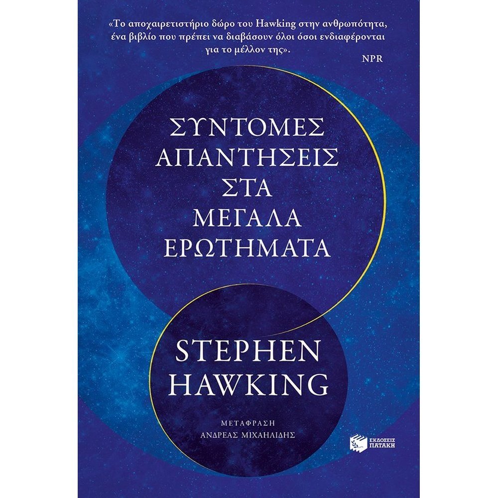 ΣΥΝΤΟΜΕΣ ΑΠΑΝΤΗΣΕΙΣ ΣΤΑ ΜΕΓΑΛΑ ΕΡΩΤΗΜΑΤΑ