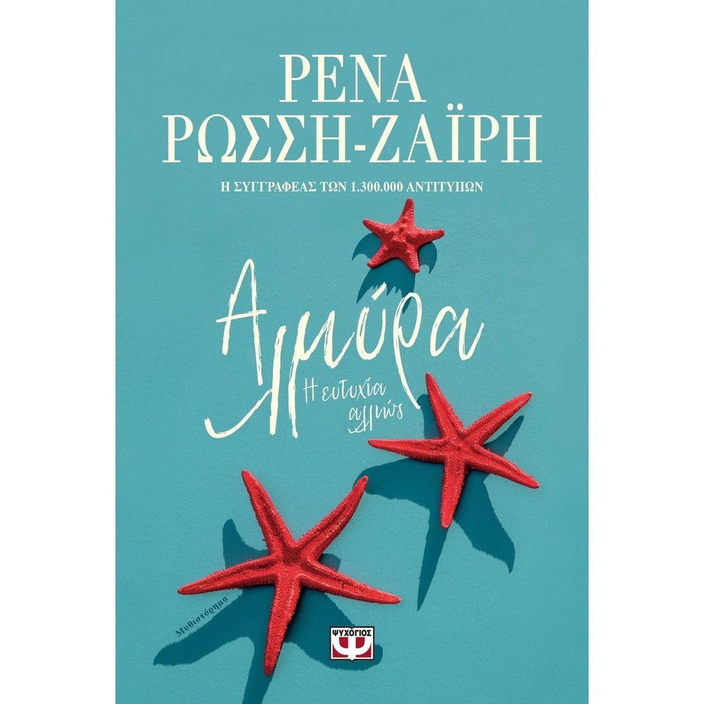 ΑΛΜΥΡΑ. Η ΕΥΤΥΧΙΑ ΑΛΛΙΩΣ