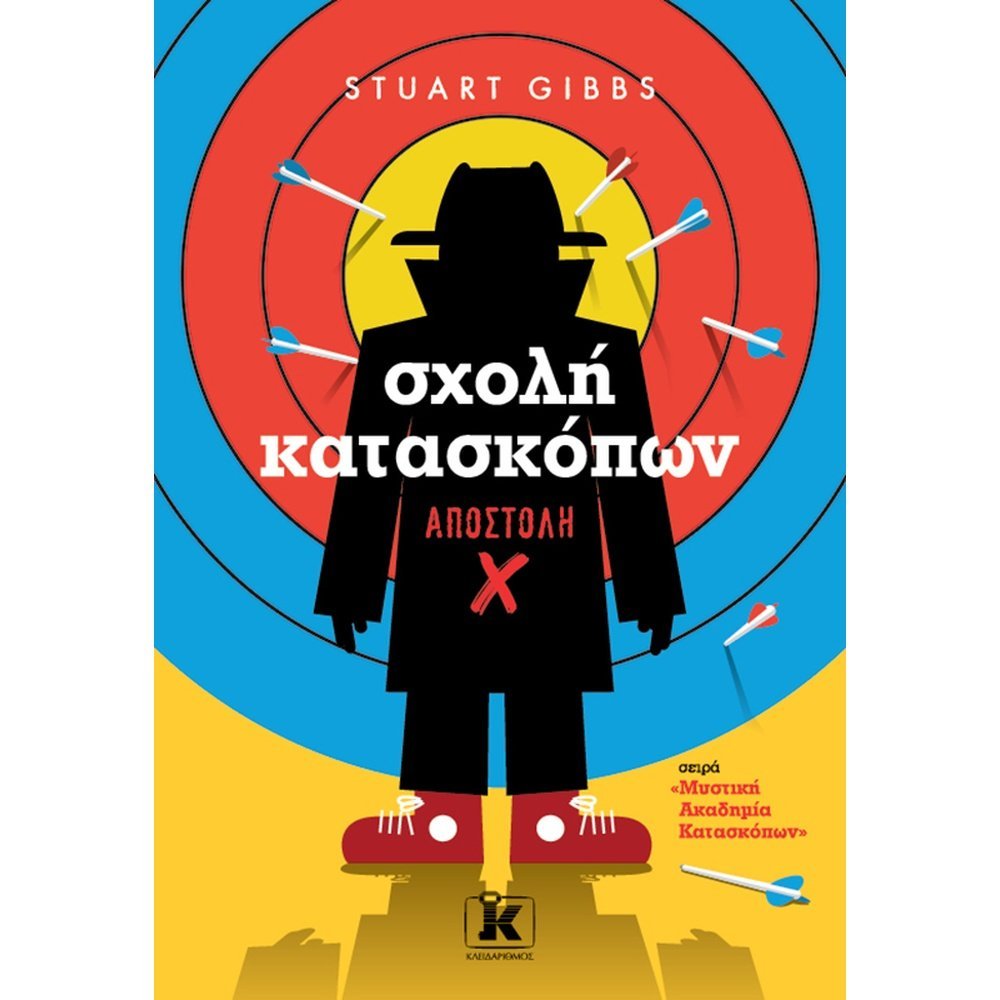 ΣΧΟΛΗ ΚΑΤΑΣΚΟΠΩΝ