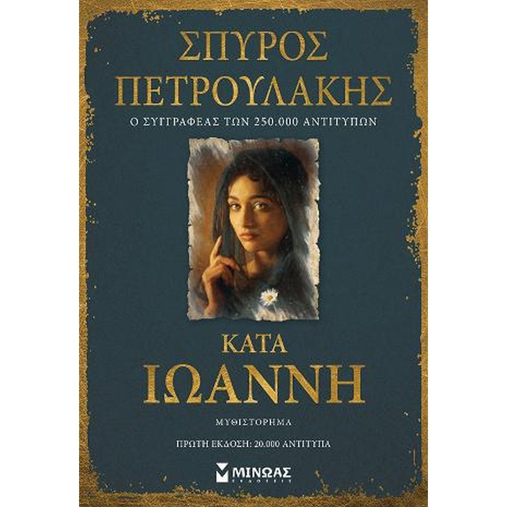 ΚΑΤΑ ΙΩΑΝΝΗ