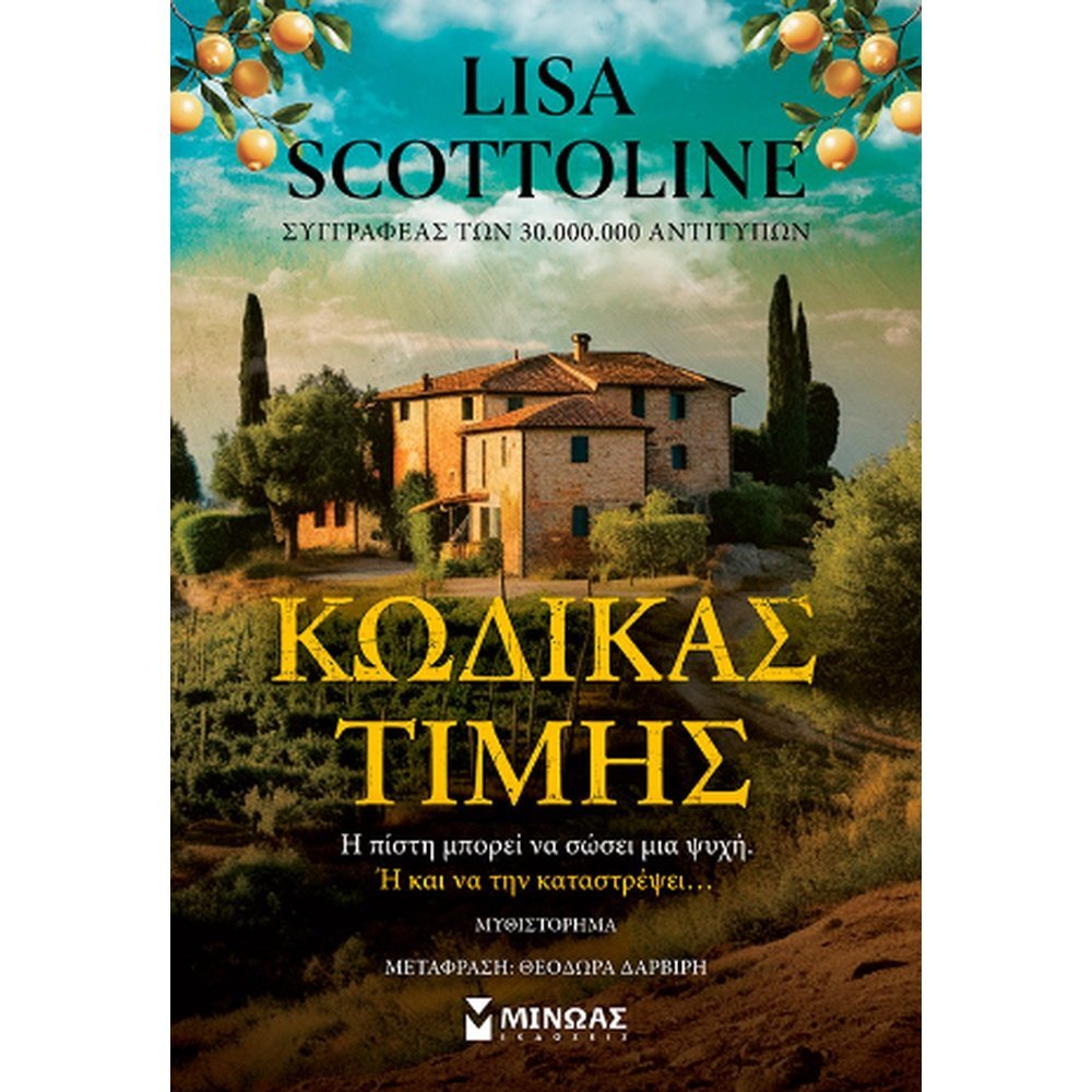 ΚΩΔΙΚΑΣ ΤΙΜΗΣ