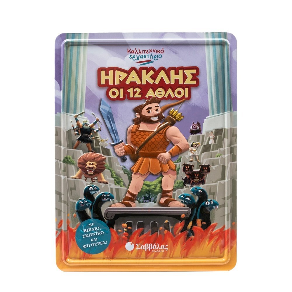 ΗΡΑΚΛΗΣ ΟΙ 12 ΑΘΛΟΙ