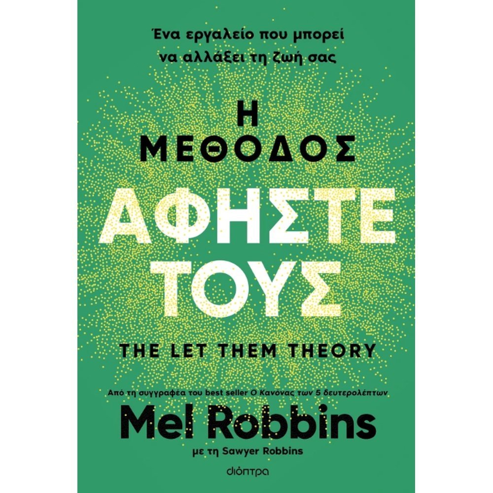 Η ΜΕΘΟΔΟΣ ΑΦΗΣΤΕ ΤΟΥΣ