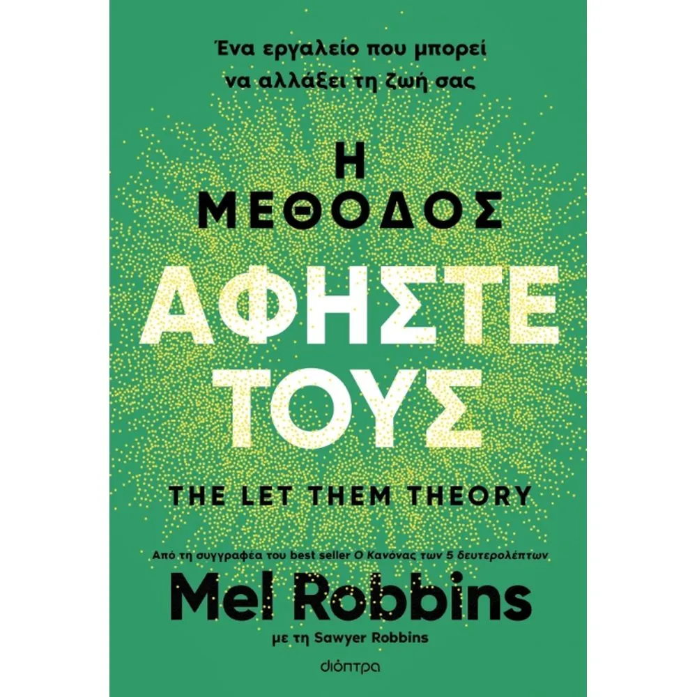 Η ΜΕΘΟΔΟΣ ΑΦΗΣΤΕ ΤΟΥΣ