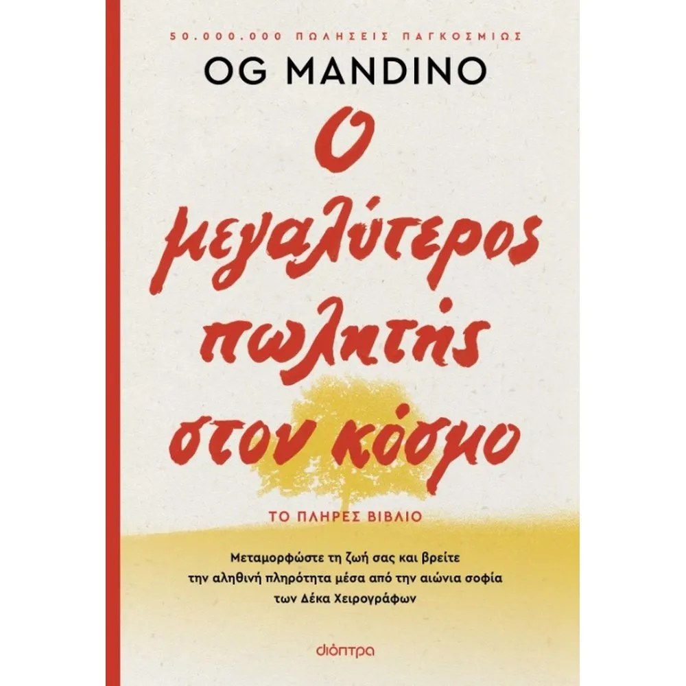 Ο ΜΕΓΑΛΥΤΕΡΟΣ ΠΩΛΗΤΗΣ ΣΤΟΝ ΚΟΣΜΟ