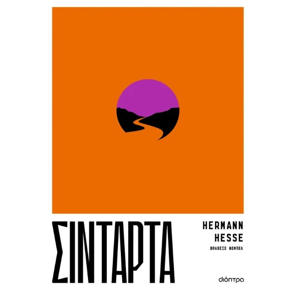 ΣΙΝΤΑΡΤΑ