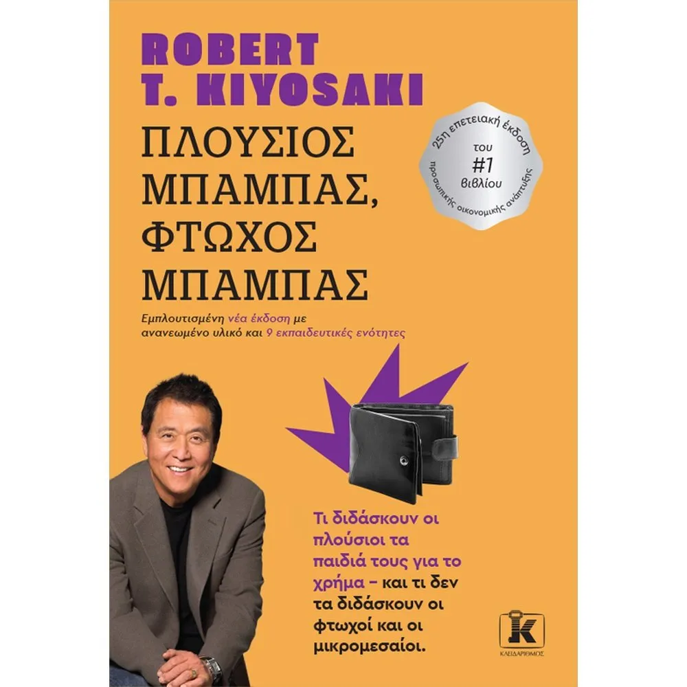 ΠΛΟΥΣΙΟΣ ΜΠΑΜΠΑΣ, ΦΤΩΧΟΣ ΜΠΑΜΠΑΣ