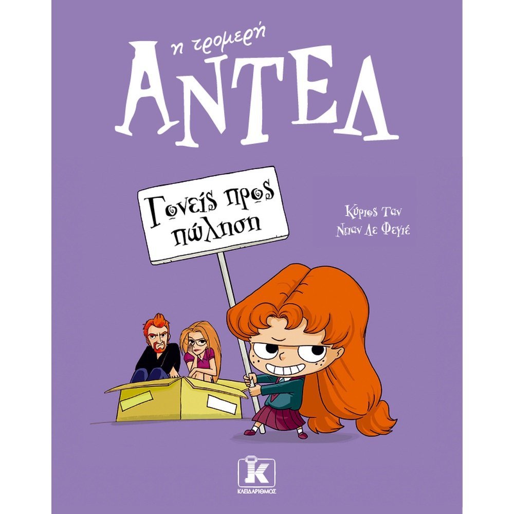 ΓΟΝΕΙΣ ΠΡΟΣ ΠΩΛΗΣΗ